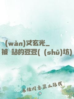 萬(wàn)丈玄光