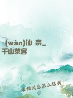 萬(wàn)仙歸宗
