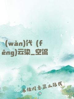 萬(wàn)代風(fēng)云染