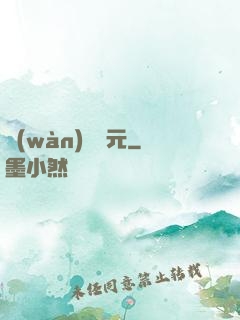 萬(wàn)劍歸元