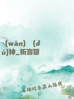 萬(wàn)劍獨(dú)神