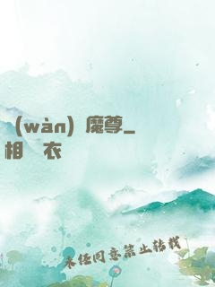 萬(wàn)劍魔尊