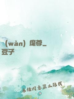萬(wàn)劍魔尊