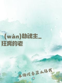 萬(wàn)劫魂主