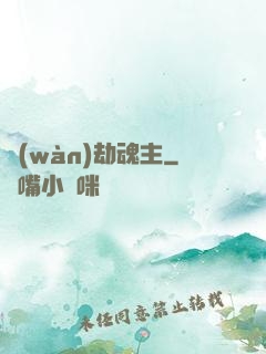 萬(wàn)劫魂主