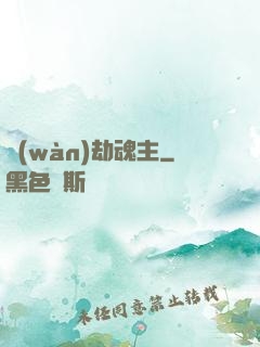 萬(wàn)劫魂主