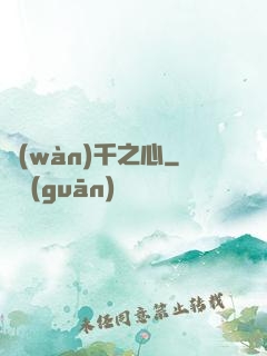 萬(wàn)千之心