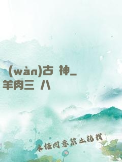 萬(wàn)古劍神