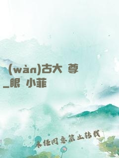 萬(wàn)古大龍尊