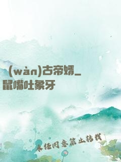 萬(wàn)古帝婿