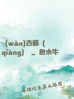 萬(wàn)古最強(qiáng)駙馬