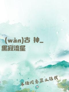 萬(wàn)古殺神