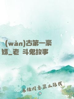 萬(wàn)古第一豪婿