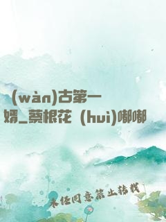 萬(wàn)古第一贅婿