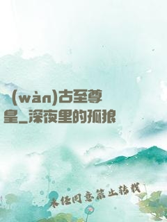 萬(wàn)古至尊龍皇
