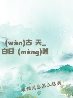 萬(wàn)古誅天