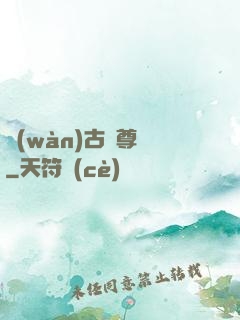 萬(wàn)古龍尊訣