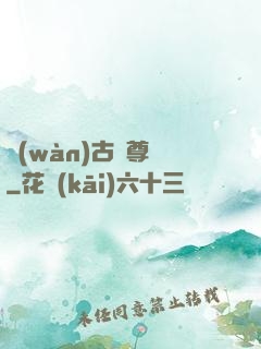 萬(wàn)古龍尊訣