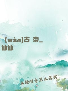 萬(wàn)古龍帝
