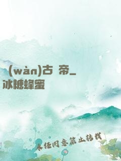 萬(wàn)古龍帝