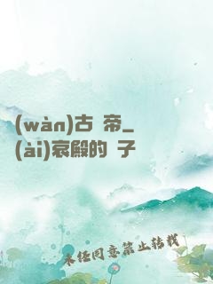 萬(wàn)古龍帝