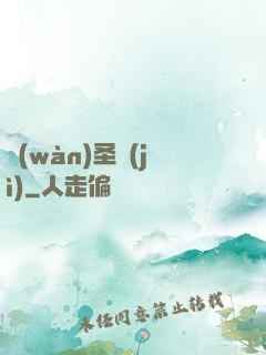 萬(wàn)圣紀(jì)