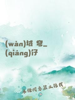 萬(wàn)域蒼穹
