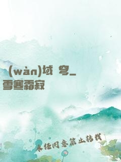 萬(wàn)域蒼穹