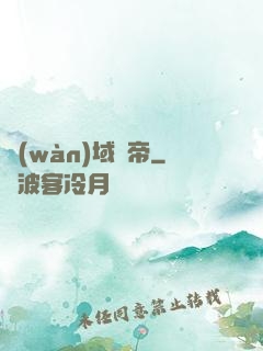 萬(wàn)域龍帝