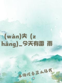 萬(wàn)夫長(zhǎng)