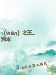 萬(wàn)惡之王