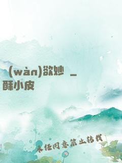 萬(wàn)欲妙體