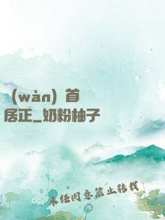 萬(wàn)歷首輔張居正