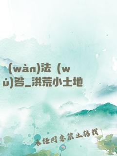 萬(wàn)法無(wú)咎