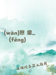 萬(wàn)煞龍皇