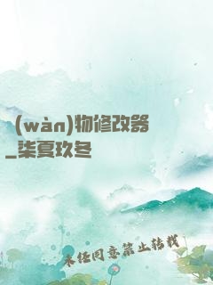 萬(wàn)物修改器