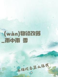 萬(wàn)物修改器