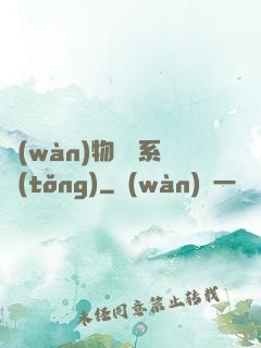 萬(wàn)物兌換系統(tǒng)