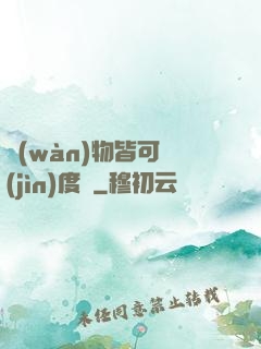 萬(wàn)物皆可進(jìn)度條