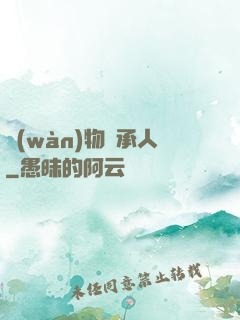 萬(wàn)物繼承人