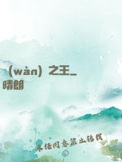 萬(wàn)獸之王