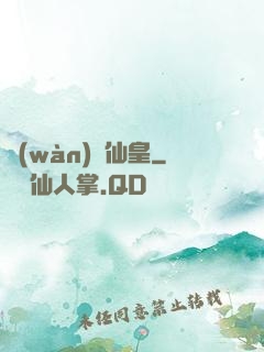 萬(wàn)獸仙皇