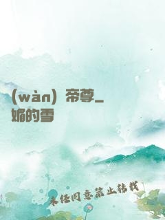 萬(wàn)獸帝尊