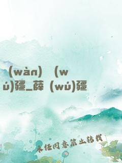 萬(wàn)獸無(wú)疆