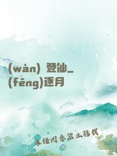 萬(wàn)獸登仙