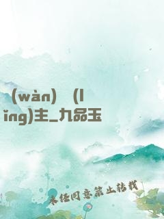 萬(wàn)獸領(lǐng)主