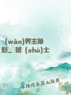 萬(wàn)界主角奪魁