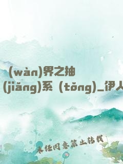 萬(wàn)界之抽獎(jiǎng)系統(tǒng)