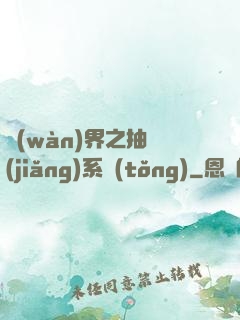 萬(wàn)界之抽獎(jiǎng)系統(tǒng)