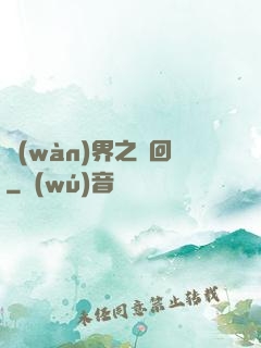 萬(wàn)界之輪回
